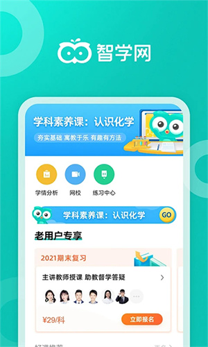 智学网2025安卓版下载免费