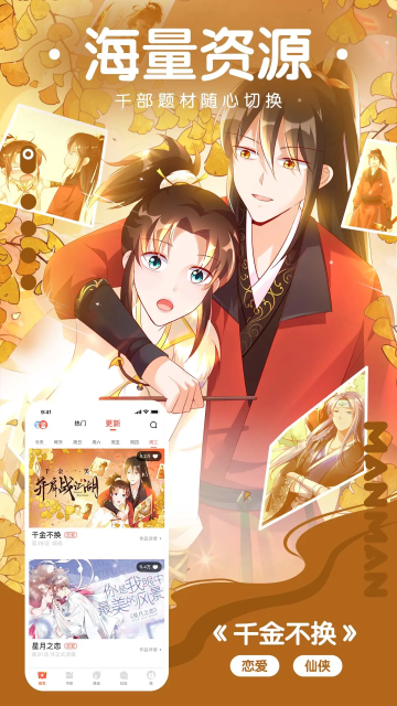 漫漫漫画正版下载最新版