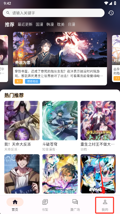 喵呜漫画app下载正版