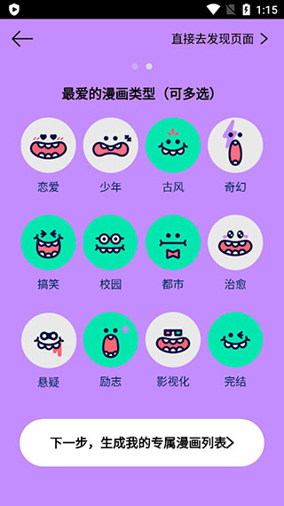 咚漫漫画app官方下载