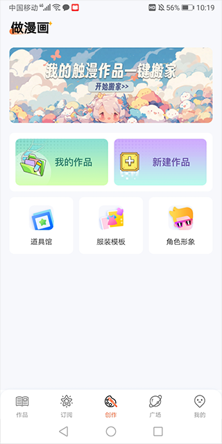 漫想世界官方正版下载