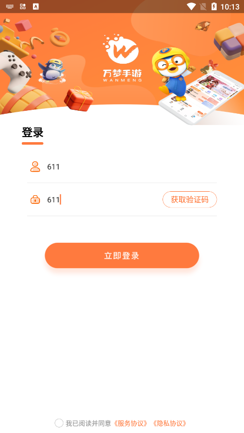 万梦手游平台下载安装最新版2025