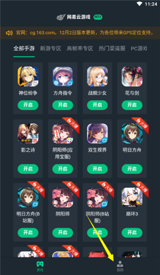 网易云游戏app官方正版下载