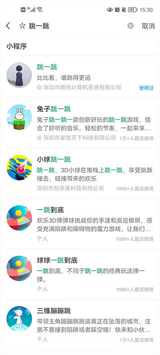 跳一跳助手下载最新版