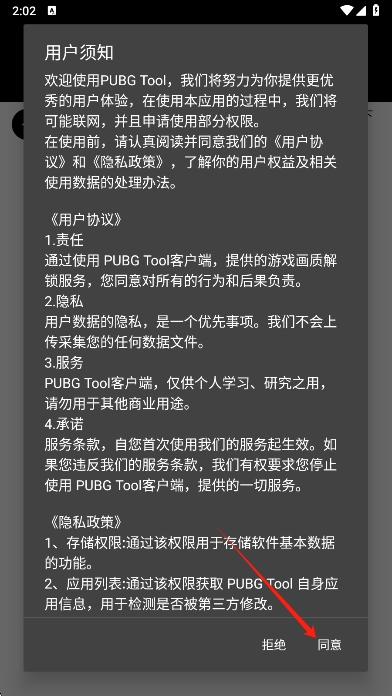 pubgtool官方下载