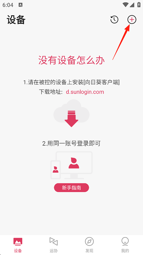 向日葵远程控制app官方下载