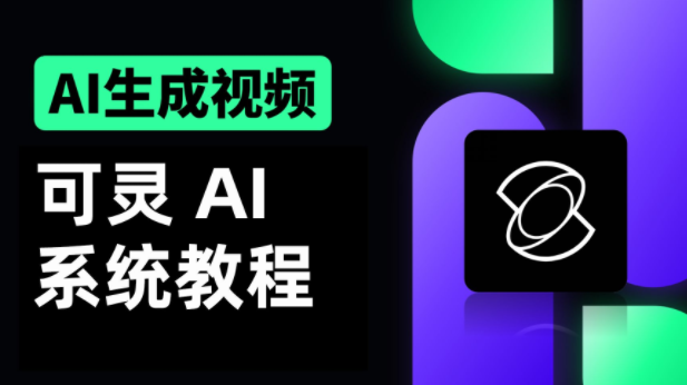 可灵ai官方下载免费