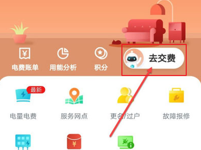 国家电网app下载交电费