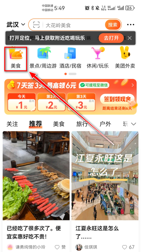 大众点评app下载免费安装