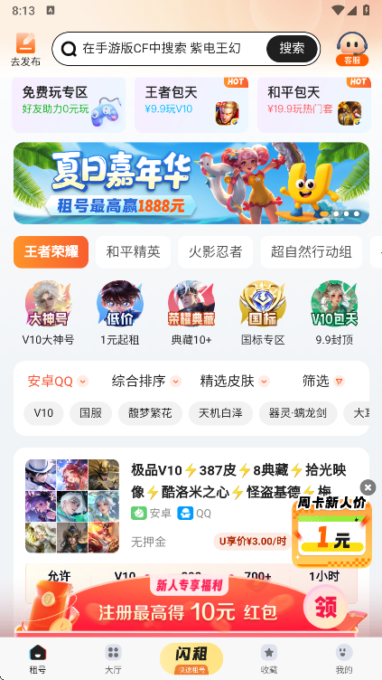 U号租平台app官方下载