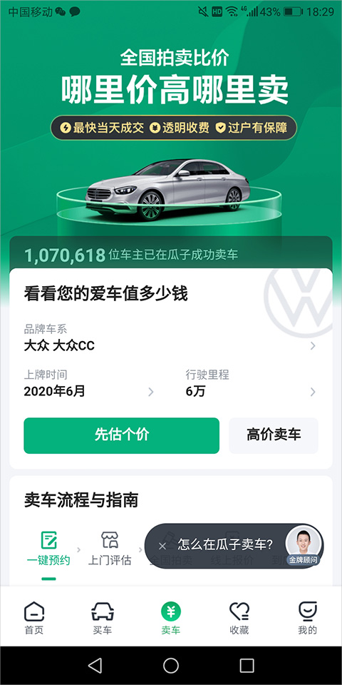 瓜子二手车app下载安装官方版