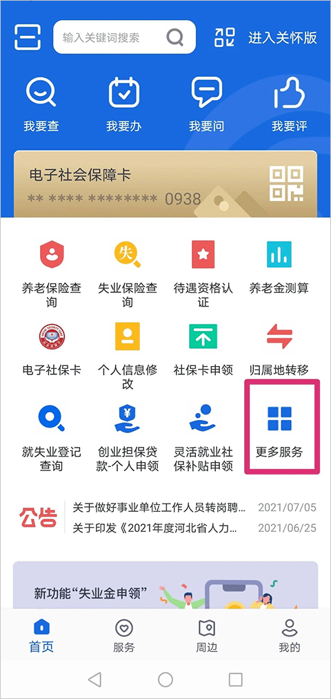 河北人社app养老认证下载最新版
