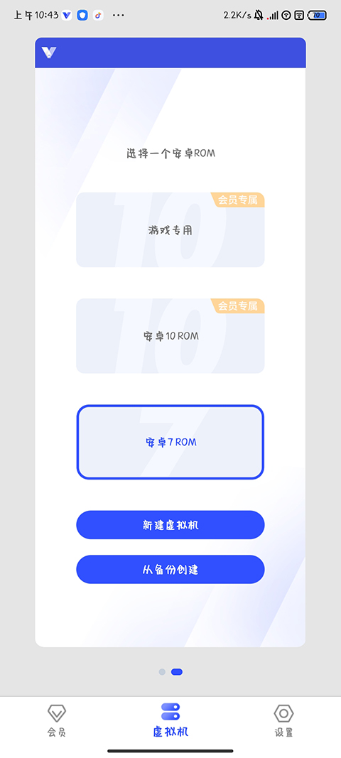 光速虚拟机app最新版下载