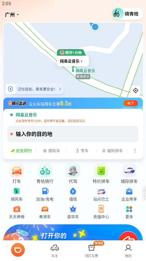 滴滴出行app最新官方下载
