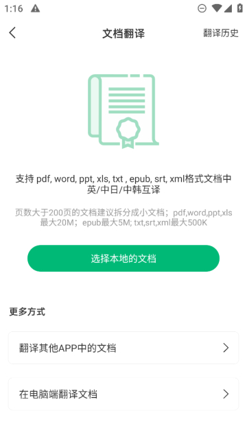彩云小译app2025最新版免费下载安装