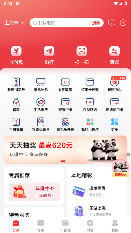云闪付app官方下载安装