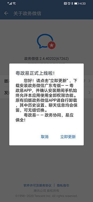 粤政易app官方下载