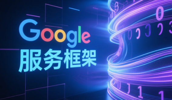 谷歌框架下载安装官方正版