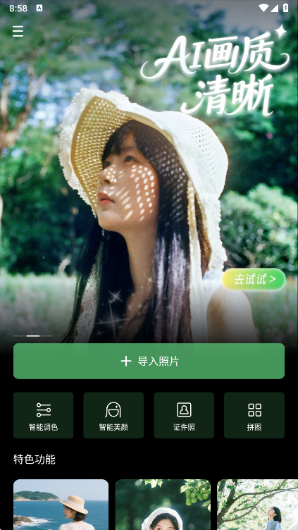 光影魔术手手机版免费下载