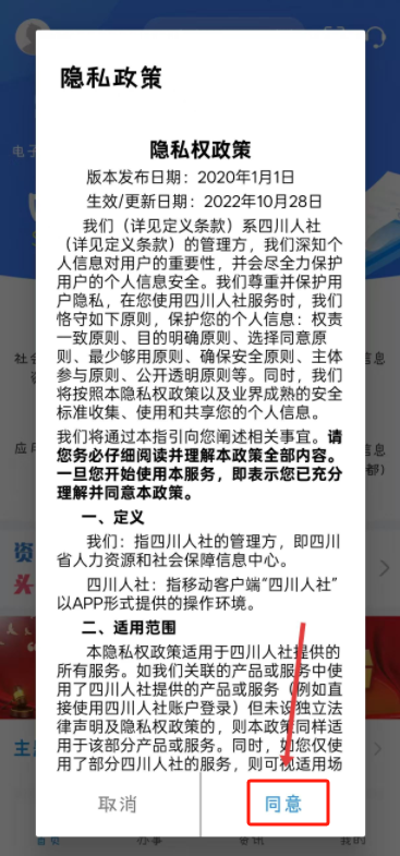 四川人社app下载最新版