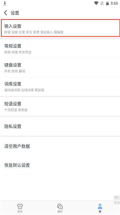 手心输入法app下载安装最新版