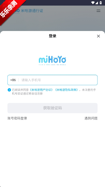 米哈游账号管理中心手机版app下载