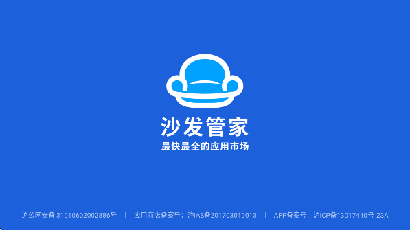 沙发管家车机版下载官方正版