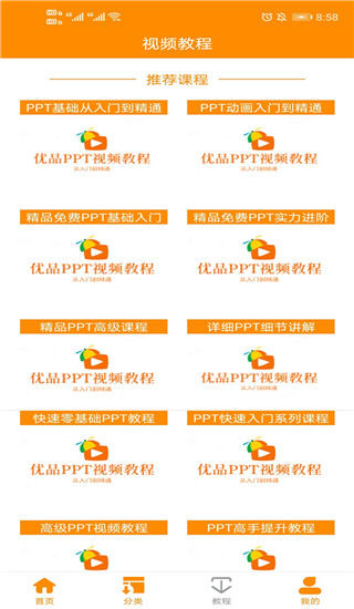 优品PPT官方下载