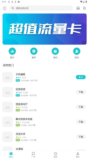 奇妙应用app安卓版手机版下载