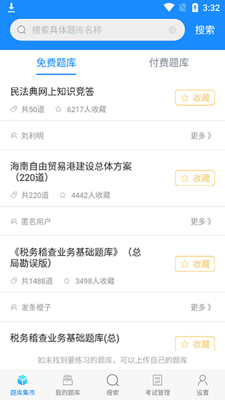 考试宝app官方下载