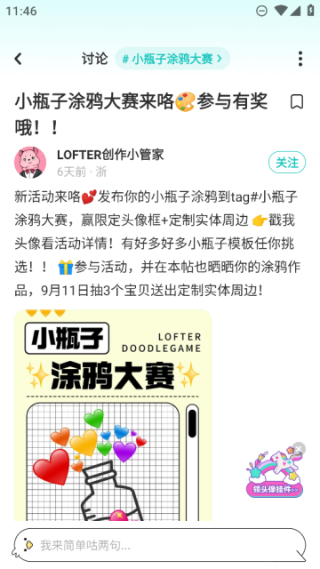 老福特lofter社区交流最新版下载