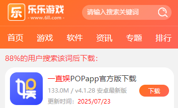 一直娱popapp官方正版下载最新版2025