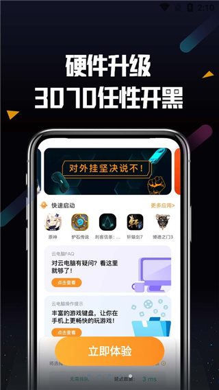 顺网云电脑app下载官方版