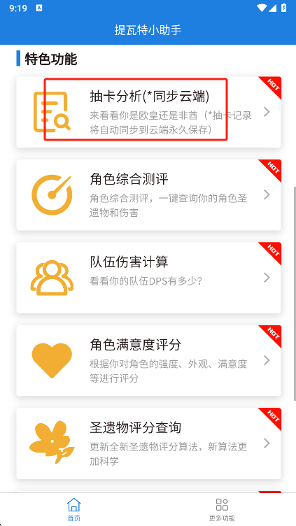 提瓦特小助手app官方下载