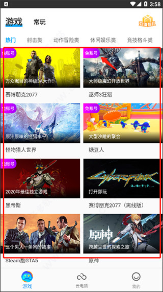 达龙云电脑官方正版下载