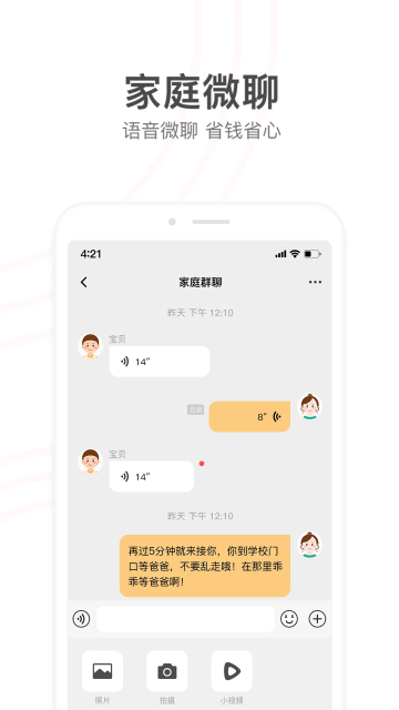 小天才电话手表app下载安装最新版