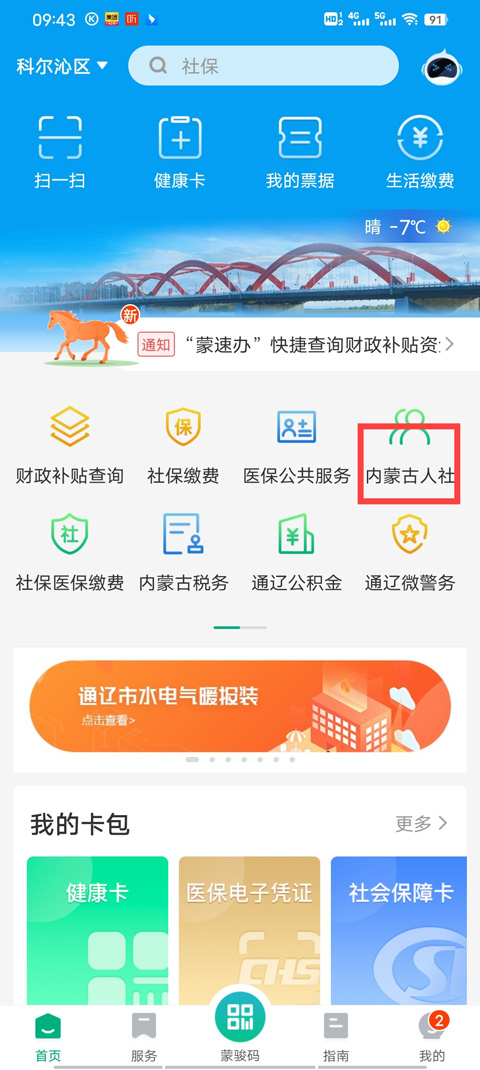 蒙速办app官方下载