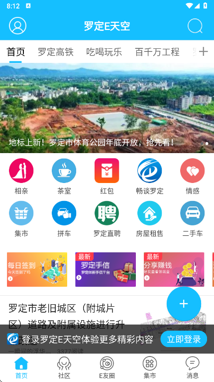 罗定e天空app下载安装最新版