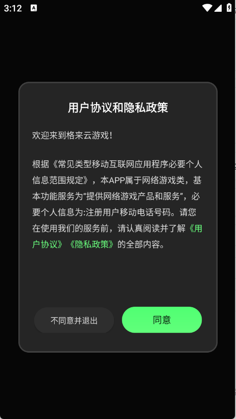 格来云游戏官方版下载
