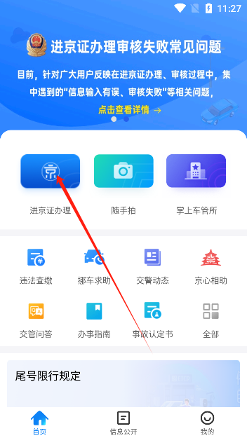 北京交警app官方下载