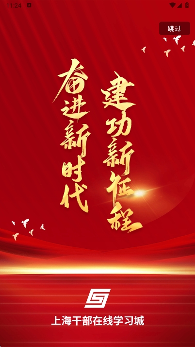 上海干部在线官方app下载