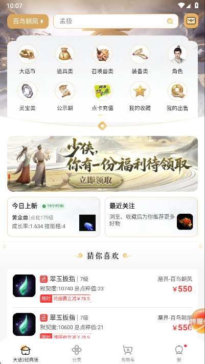 大话2藏宝阁app下载安装最新版本