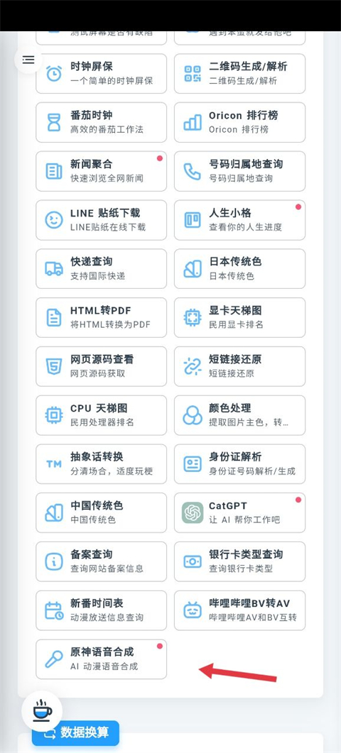 mikutools工具箱app下载安装最新版2025
