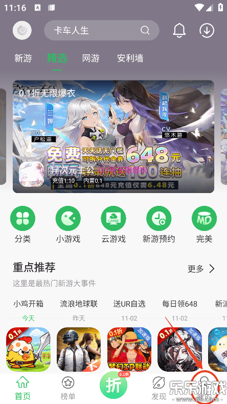 百网游戏盒下载
