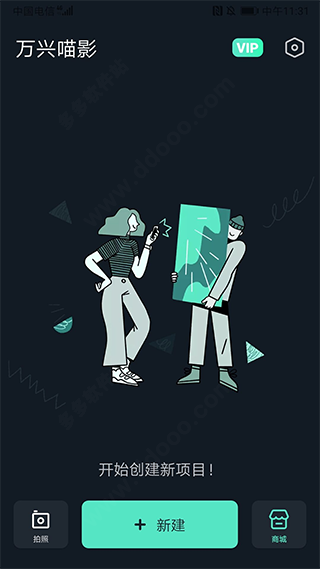 万兴喵影app免费下载安装最新版本2025