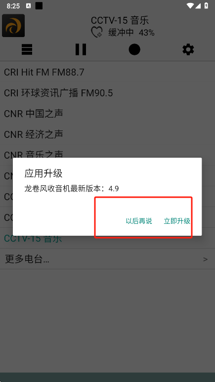 龙卷风收音机最新版本下载
