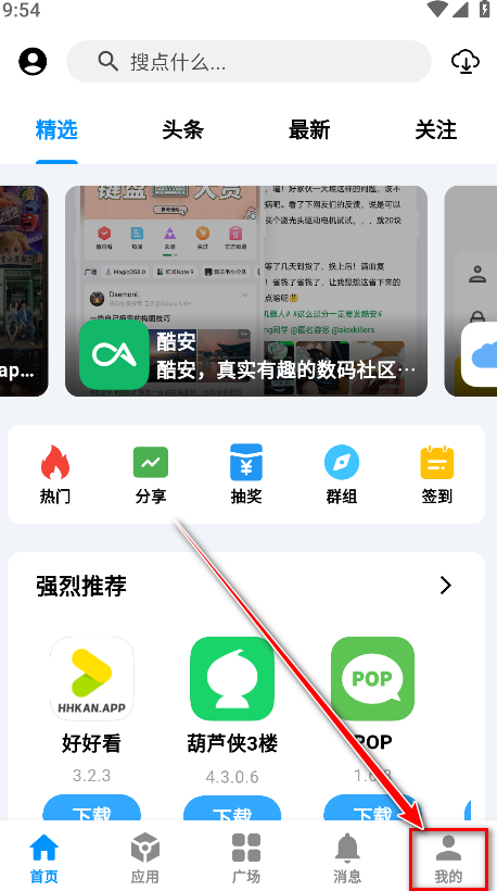 酷玩应用下载官方版