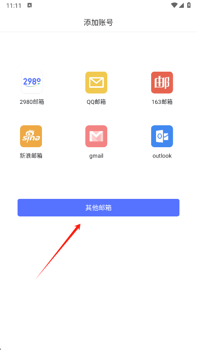 2980邮箱app官方版下载