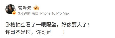 你一说DK就送了！管泽元看DK 1-0 T1：许哥不是区，许哥是____！