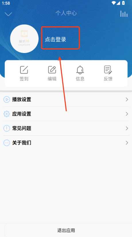爱听书app最新版本下载安装2025